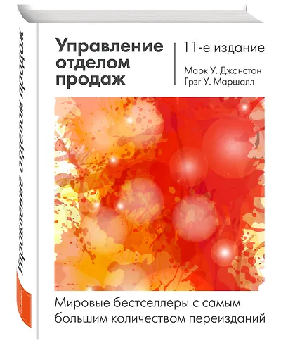 Управление отделом продаж: исчерпывающее руководство - фото 3