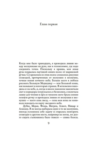 Веснушка - фото 10