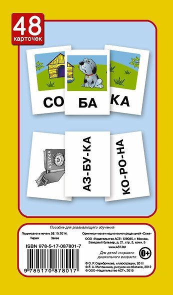 Бегемот. Слова из трех слогов. 48 обучающих карточек. 4 уровень - фото 2