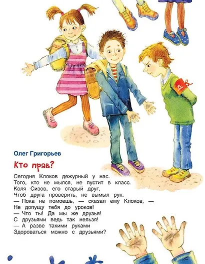 Большой подарок для школьника: лучшие стихи и рассказы - фото 10