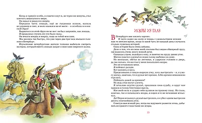 Приключения барона Мюнхаузена - фото 6