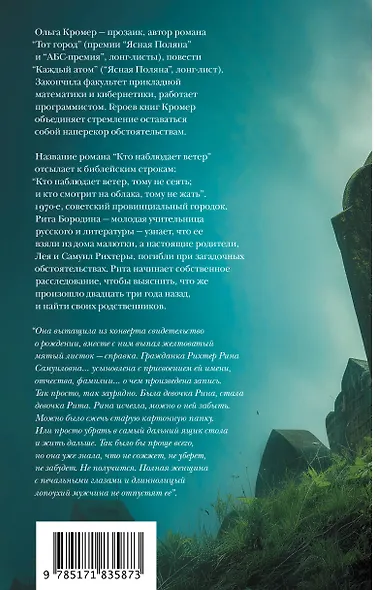 Кто наблюдает ветер - фото 2