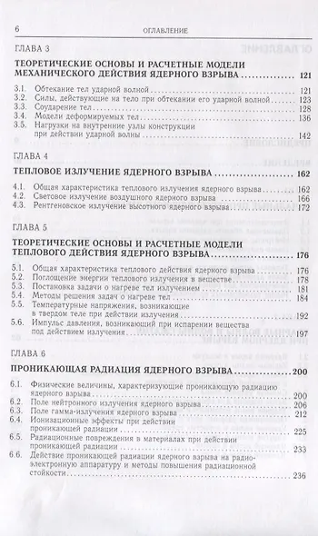 Теоретические основы физических процессов ядерного взрыва - фото 3