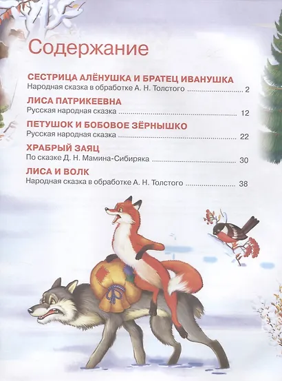 Добрые сказки - фото 2