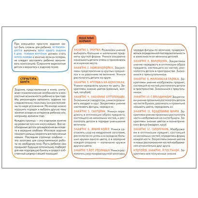 Аппликация 3+ (Школа Семи Гномов. Мастерская) - фото 2