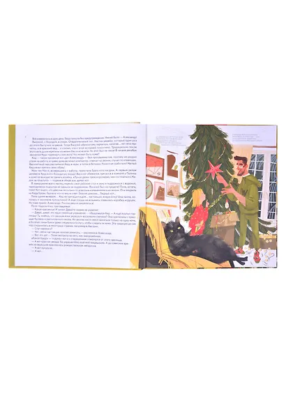 Книга-котострофа: Кот и Новый год! Полезные сказки - фото 4