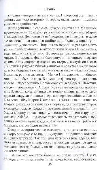 Грань. Роман - фото 3