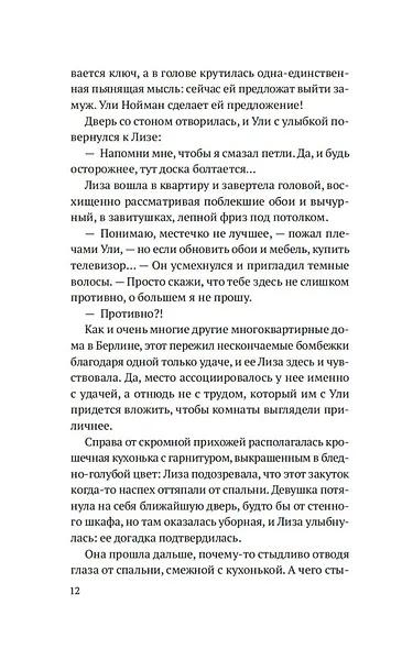 По обе стороны стены - фото 14