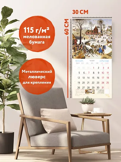 Шедевры мировой живописи. Календарь настенный на 2026 год (300х300) - фото 5