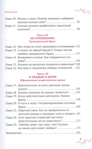 Ненадолго свободен. Как забрать последнего Мистера Совершенство себе - фото 3
