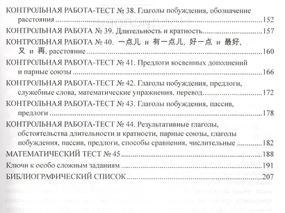 Китайский язык для студентов 1–4 курсов. Сборник контрольных и проверочных заданий. 2-е изд. - фото 4