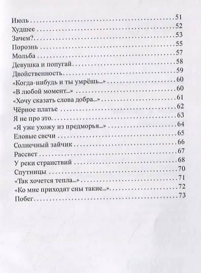 Побег к любви. Стихотворения - фото 2