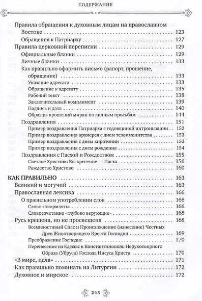Церковный протокол - фото 5