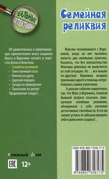 Семейная реликвия - фото 2