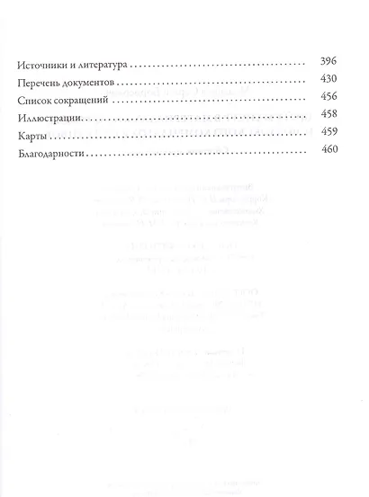 Шейх Мансур в материалах кизлярского и моздокского комендантских архивов - фото 3
