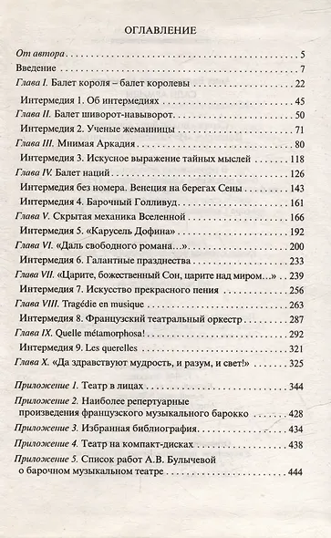 Сады Армиды: Музыкальный театр французского барокко - фото 3