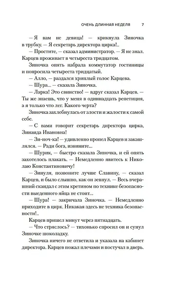 Сошедшие с небес - фото 13
