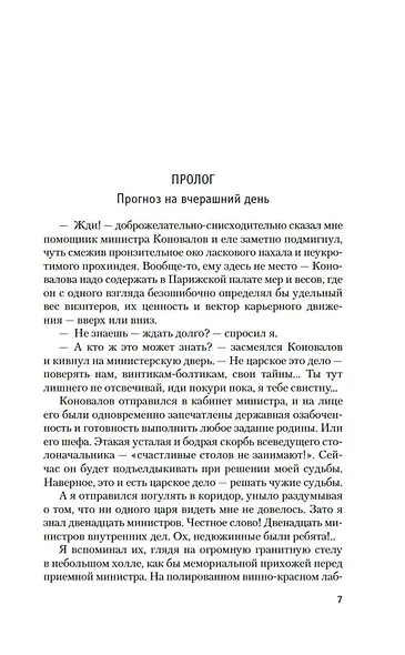 Райский сад дьявола - фото 10