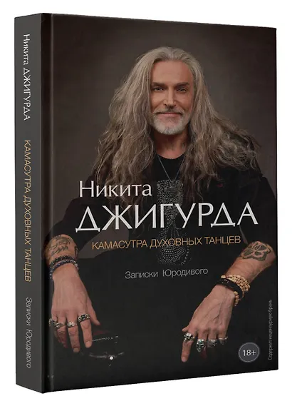 Камасутра духовных танцев. Записки Юродивого - фото 3