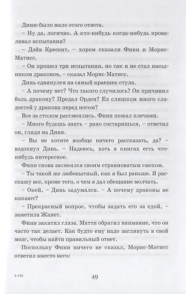 Охотник на драконов - фото 5