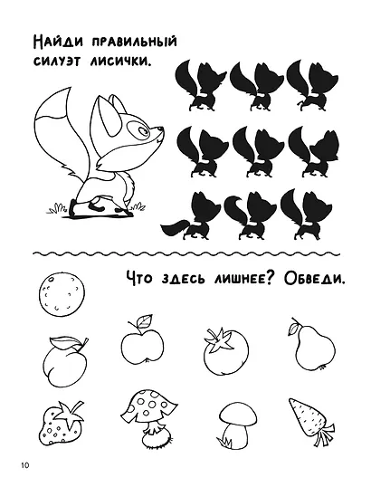 Увлекательная книга головоломок для девочек - фото 13