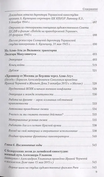 Пережить войну. Киноиндустрия в СССР 1939-1949 годы - фото 8