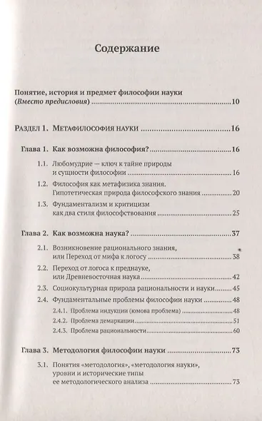 История и философия науки - фото 2