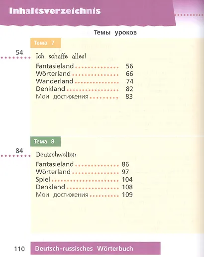 Захарова. Немецкий язык. 4 класс. В 2 частях. Часть 2. Учебник. - фото 3