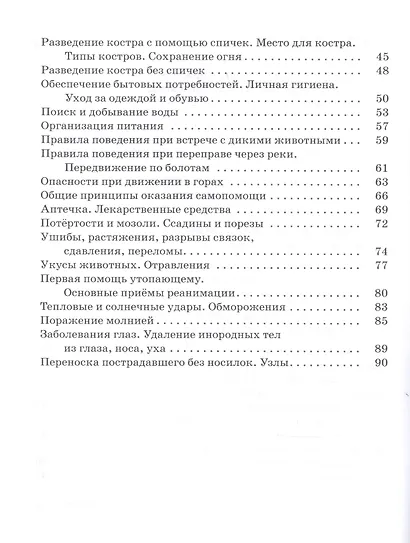 Основы безопасности жизнедеятельности. Безопасность человека в опасных и экстремальных условиях. 6 класс. Рабочая тетрадь к учебному пособию "Основы безопасности жизнедеятельности" под редакцией Ю.Л. Воробьева - фото 3