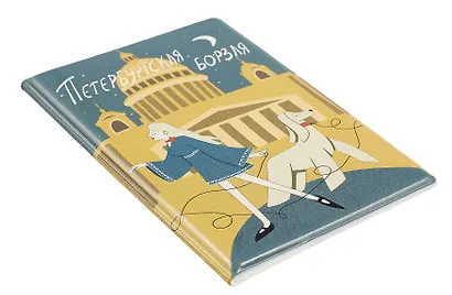 Обложка для паспорта СПб Петербургская борзая (ночь) (ОП2023-410) - фото 4