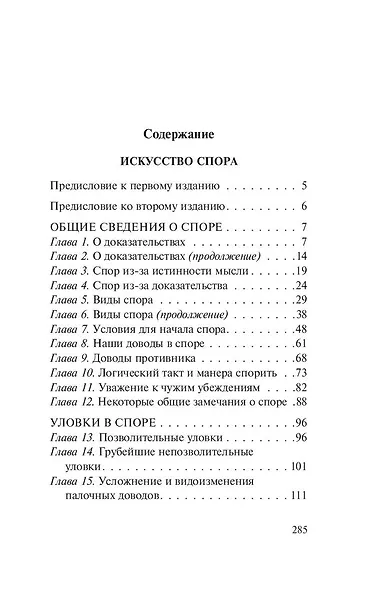 Искусство спора. Как читать книги - фото 5