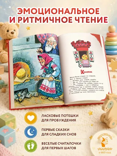 Читаем малышу в 1 год. Сказки, потешки, считалочки - фото 4