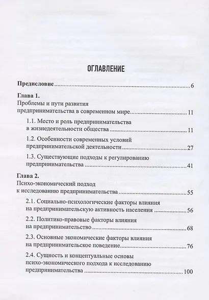 Исследование условий развития предпринимательства: психо-экономический подход - фото 2