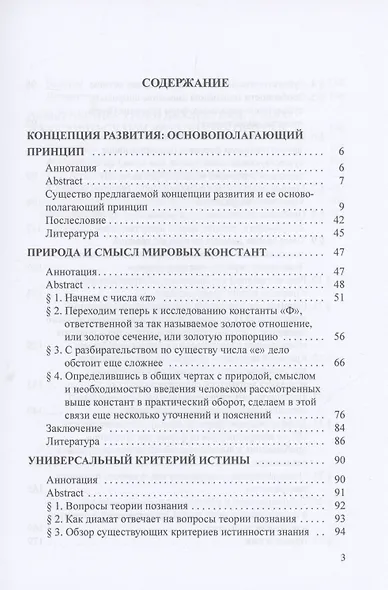 Концепция развития. Нетривиальный взгляд на эволюцию - фото 2