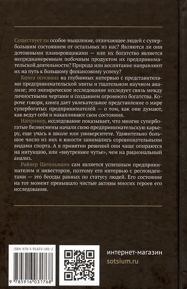 Элита богатства: исследование психологии супербогатых предпринимателей - фото 2