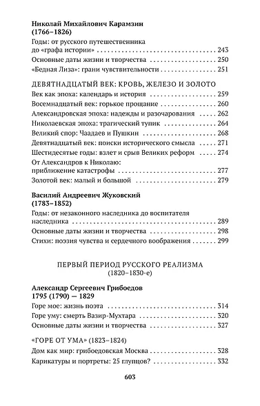 Русская литература для всех. От "Слова о полку Игореве" до Лермонтова. Классное чтение! - фото 8