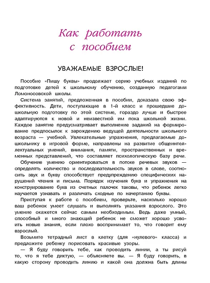 Пишу буквы: для детей 5-6 лет. Ч. 1. 2-е изд., испр. и перераб. - фото 8