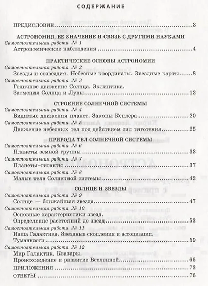 Астрономия Разноуровневые самостоятельные работы с примерами решения задач (3 изд.) (м) Кирик - фото 2
