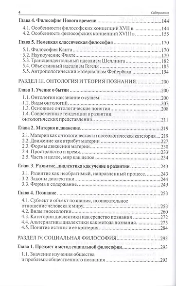 Философия: учеб. пособие для студентов вузов / 2-е изд., перераб. и доп. - фото 3