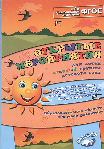 Открытые мероприятия для детей старшей группы детского сада. ФГОС - фото 1