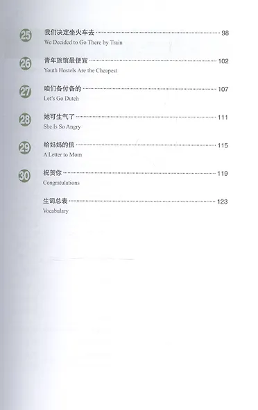 Developing Chinese Elementary 2 Listening Course Разв. кит. Нач. ур. Ч.2 Курс аудир. (+MP3) (2 изд) - фото 4