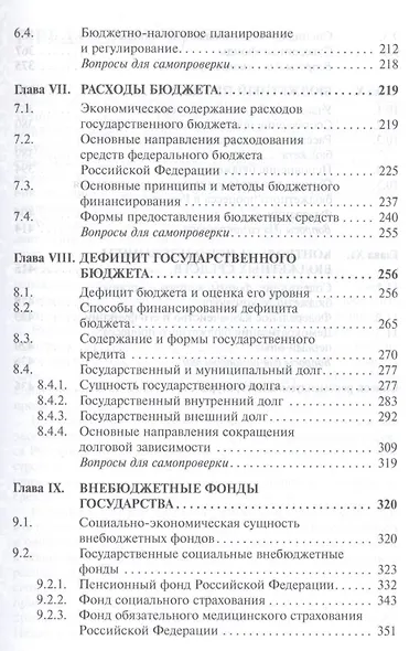 Государственные и муниципальные финансы - фото 4