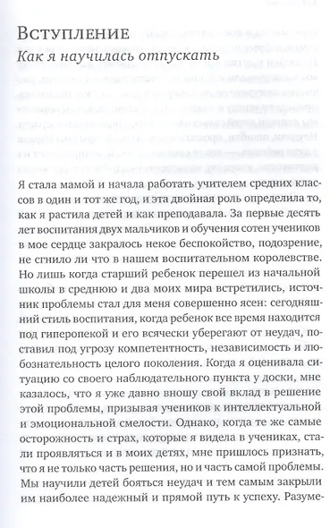 Дар неудачи. Отпустите детей - они сами справятся - фото 4