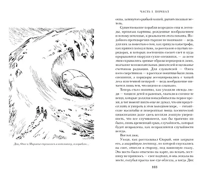 Поселок: роман - фото 6