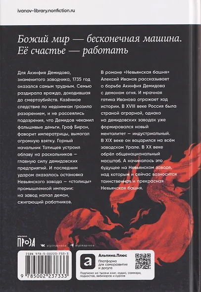 Невьянская башня - фото 2