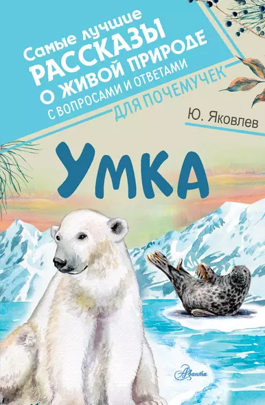 Умка - фото 1