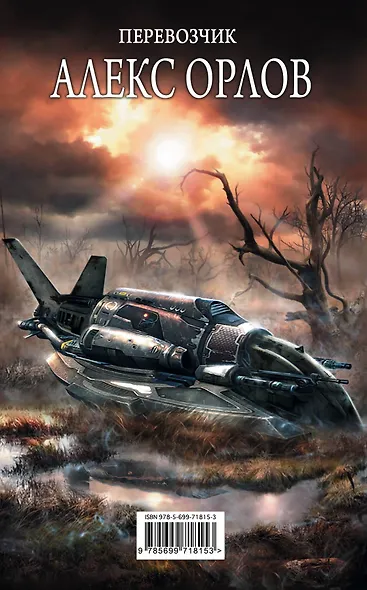 Перевозчик - фото 2