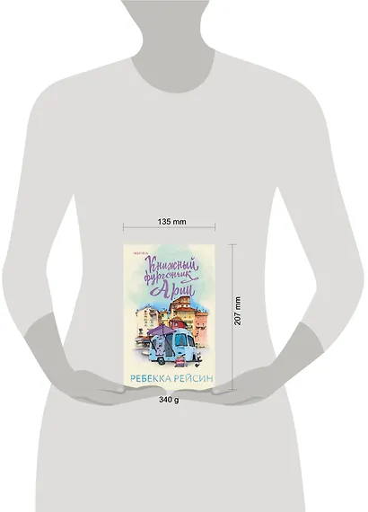 Книжный фургончик Арии - фото 4