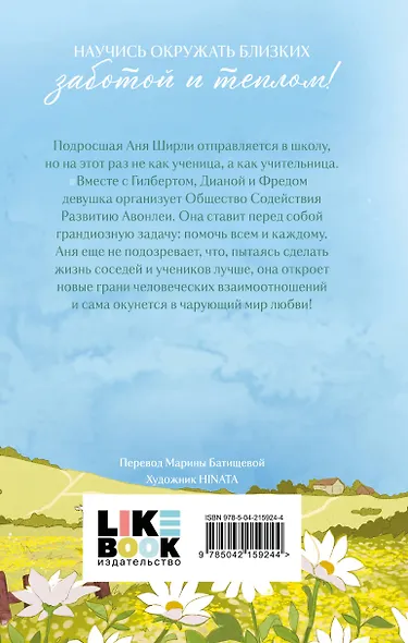 Комплект из 3-х книг: Аня из Зеленых Мезонинов + Аня из Авонлеи + Аня с острова Принца Эдуарда - фото 8