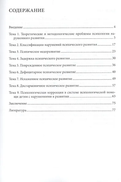 Нарушение и коррекция психического развития - фото 2